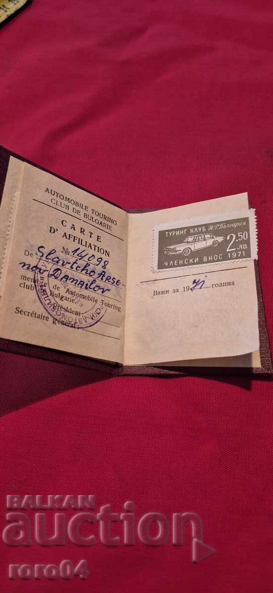 Δημοπρασία ΒΟΥΛΓΑΡΙΚΟΣ ΑΥΤΟΚΙΝΗΤΙΣΤΙΚΟΣ ΤΟΥΡΙΣΤΙΚΟΣ ΣΥΛΛΟΓΟΣ - 1971
