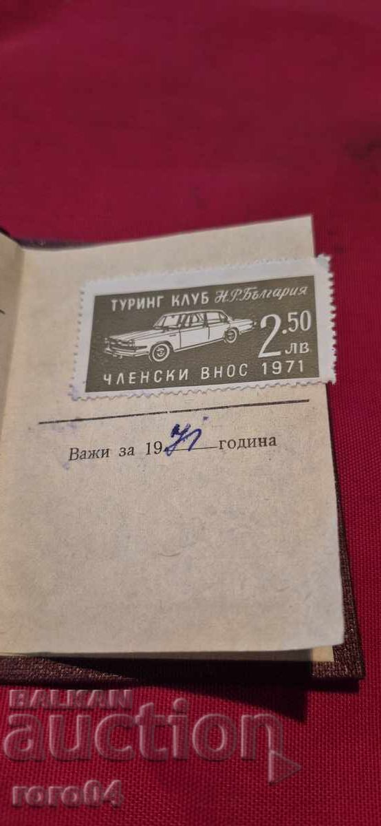 Παράδοση ΒΟΥΛΓΑΡΙΚΟΣ ΑΥΤΟΚΙΝΗΤΙΣΤΙΚΟΣ ΤΟΥΡΙΣΤΙΚΟΣ ΣΥΛΛΟΓΟΣ - 1971