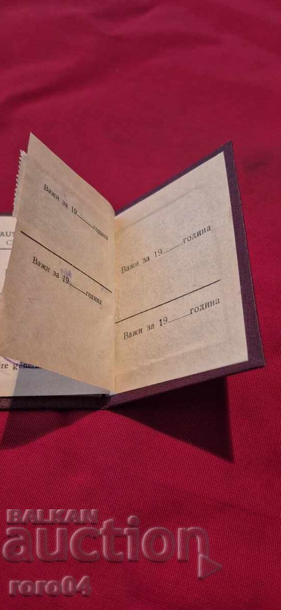 ΒΟΥΛΓΑΡΙΚΟΣ ΑΥΤΟΚΙΝΗΤΙΣΤΙΚΟΣ ΤΟΥΡΙΣΤΙΚΟΣ ΣΥΛΛΟΓΟΣ - 1971 - 5