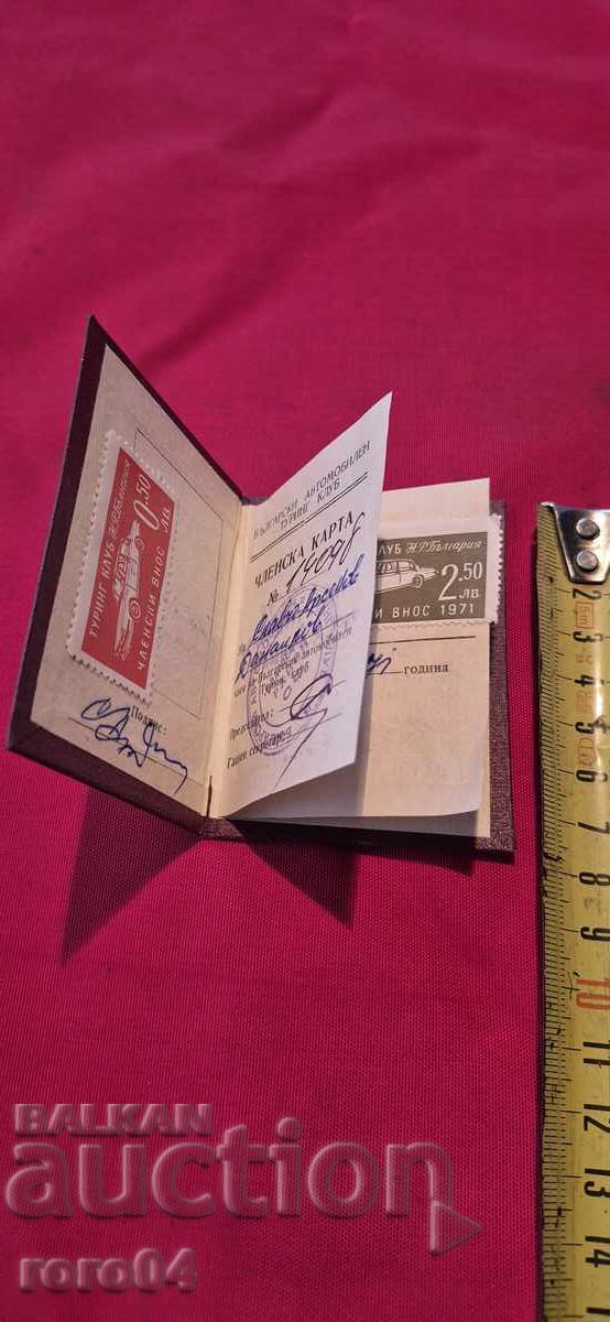 ΒΟΥΛΓΑΡΙΚΟΣ ΑΥΤΟΚΙΝΗΤΙΣΤΙΚΟΣ ΤΟΥΡΙΣΤΙΚΟΣ ΣΥΛΛΟΓΟΣ - 1971 - 7