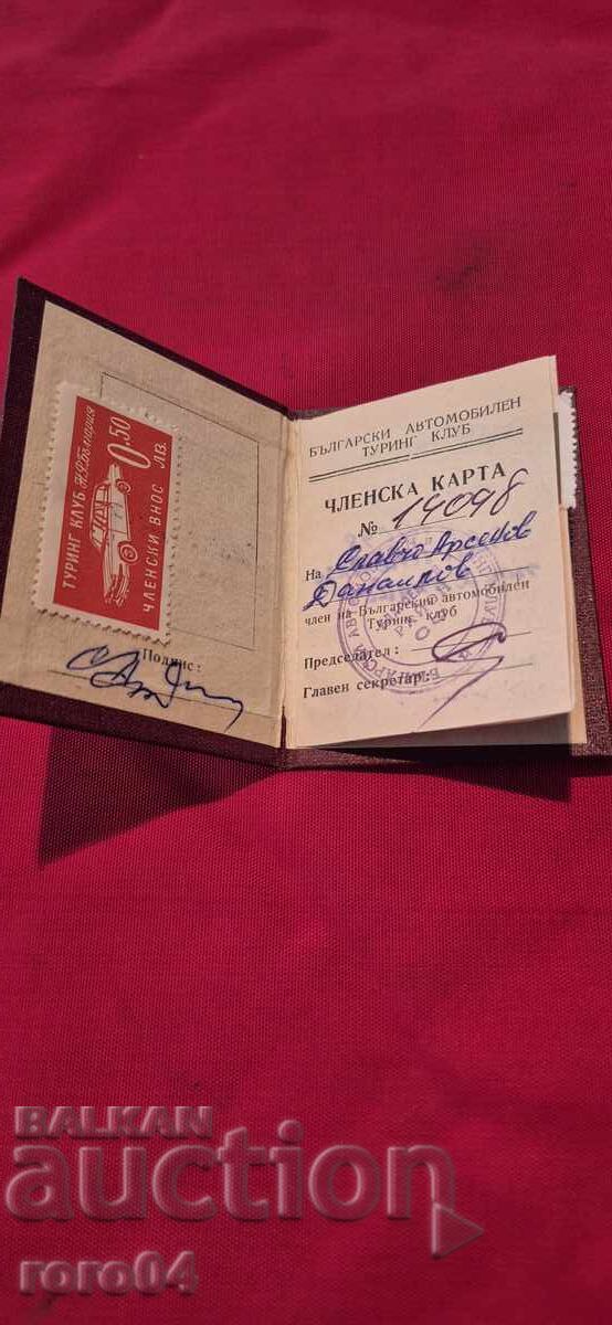 ΒΟΥΛΓΑΡΙΚΟΣ ΑΥΤΟΚΙΝΗΤΙΣΤΙΚΟΣ ΤΟΥΡΙΣΤΙΚΟΣ ΣΥΛΛΟΓΟΣ - 1971