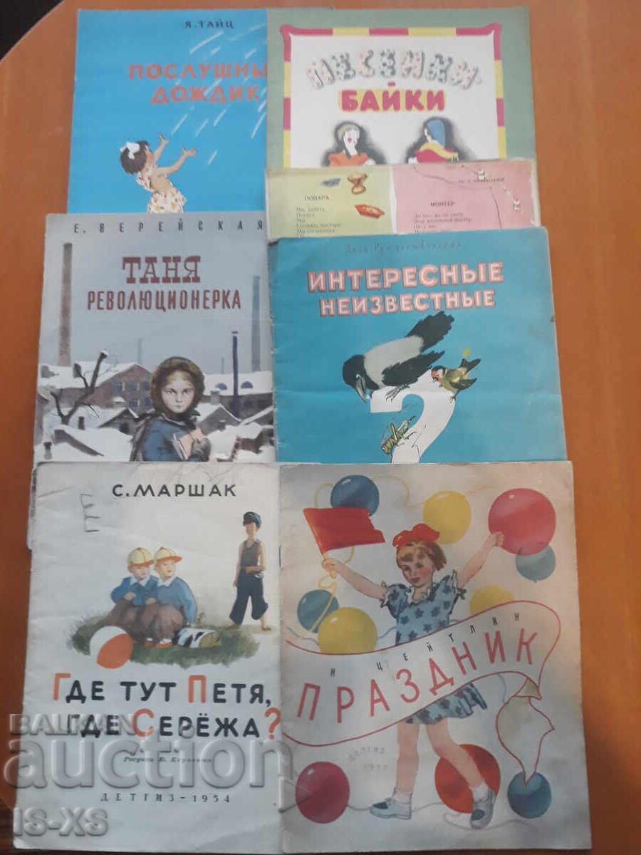 Cărți pentru copii anii '50 Cărți pentru copii anii '50