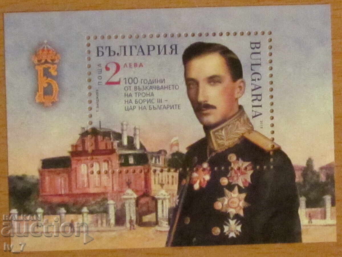 Commemorative block 100 years since the accession to the throne of Tsar Boris III Commemorative block 100 years since the accession to the throne of Tsar Boris III
