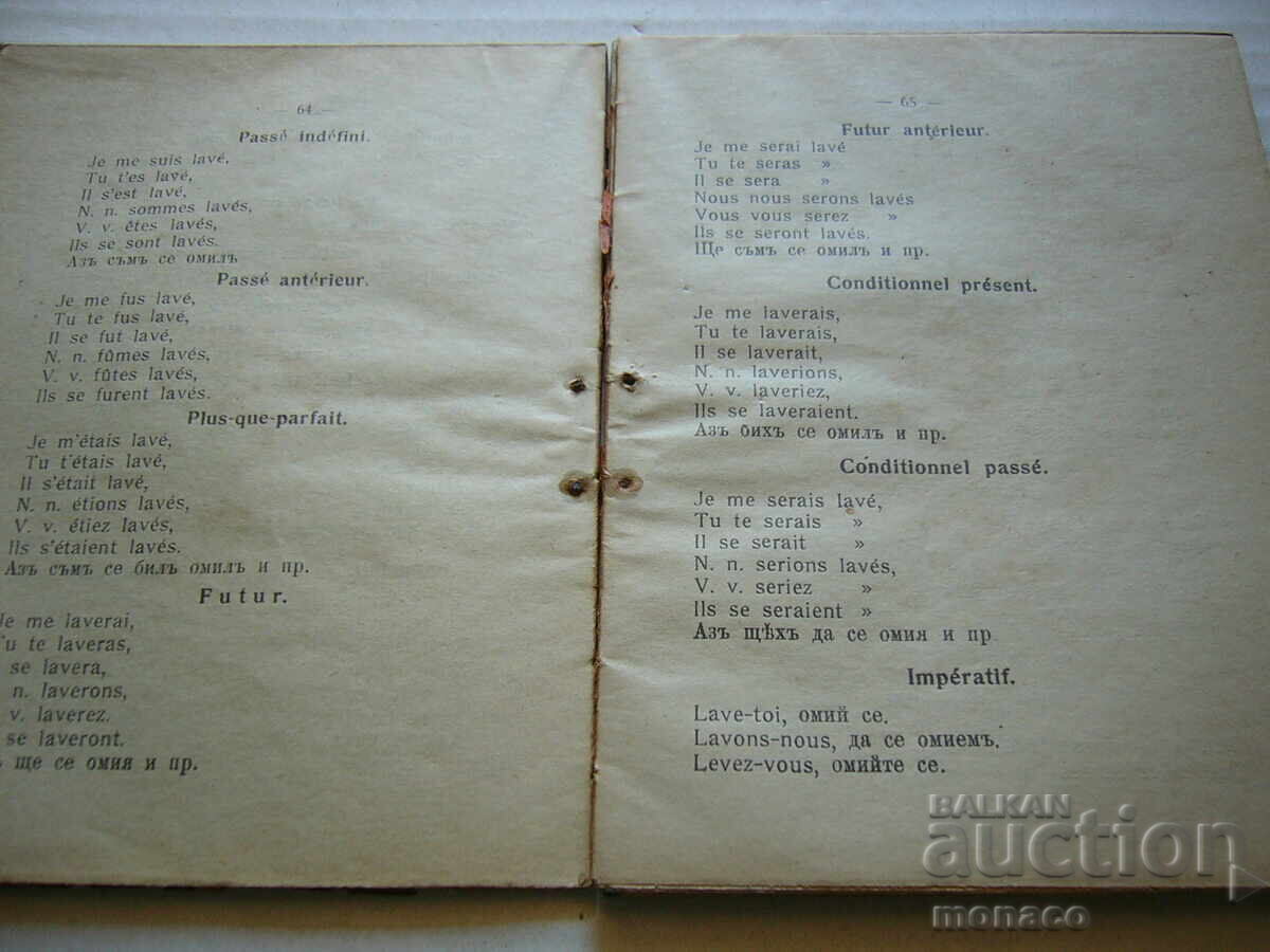 Παλαιό βιβλίο - Γαλλο-Βουλγαρικό λεξικό συνομιλίας - 5