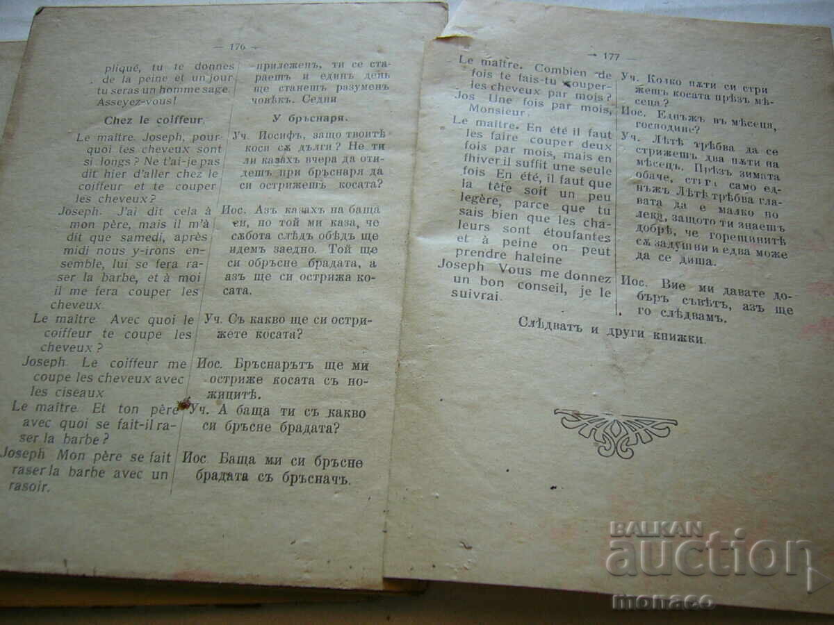 Παλαιό βιβλίο - Γαλλο-Βουλγαρικό λεξικό συνομιλίας - 6