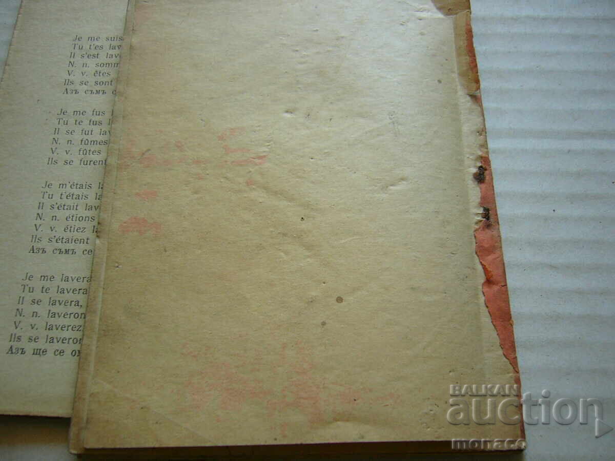 Παλαιό βιβλίο - Γαλλο-Βουλγαρικό λεξικό συνομιλίας - 7
