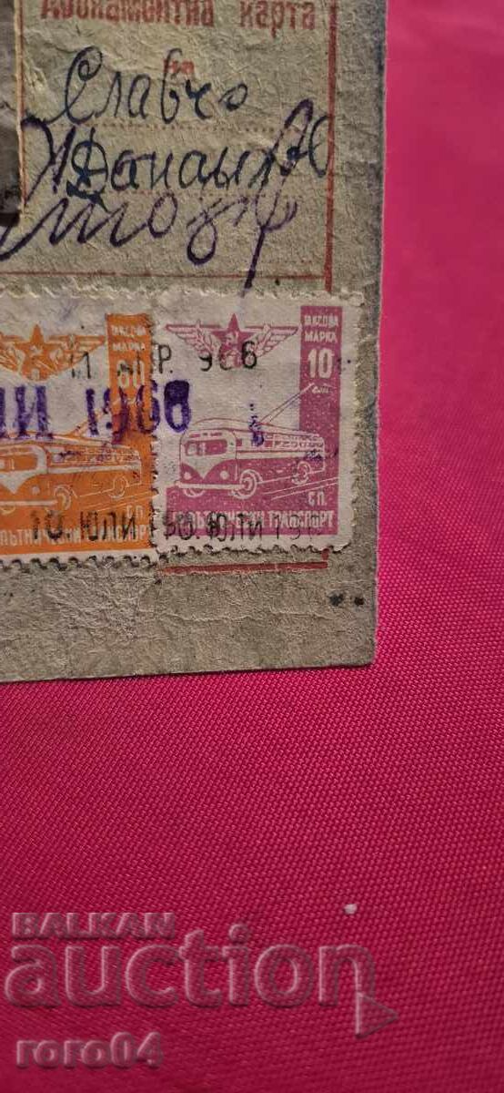 Доставка на АБОНАМЕНТНА КАРТА - 1966 г. Доставка на АБОНАМЕНТНА КАРТА - 1966 г.