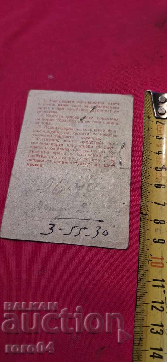 АБОНАМЕНТНА КАРТА - 1966 г. - 6 АБОНАМЕНТНА КАРТА - 1966 г. - 6