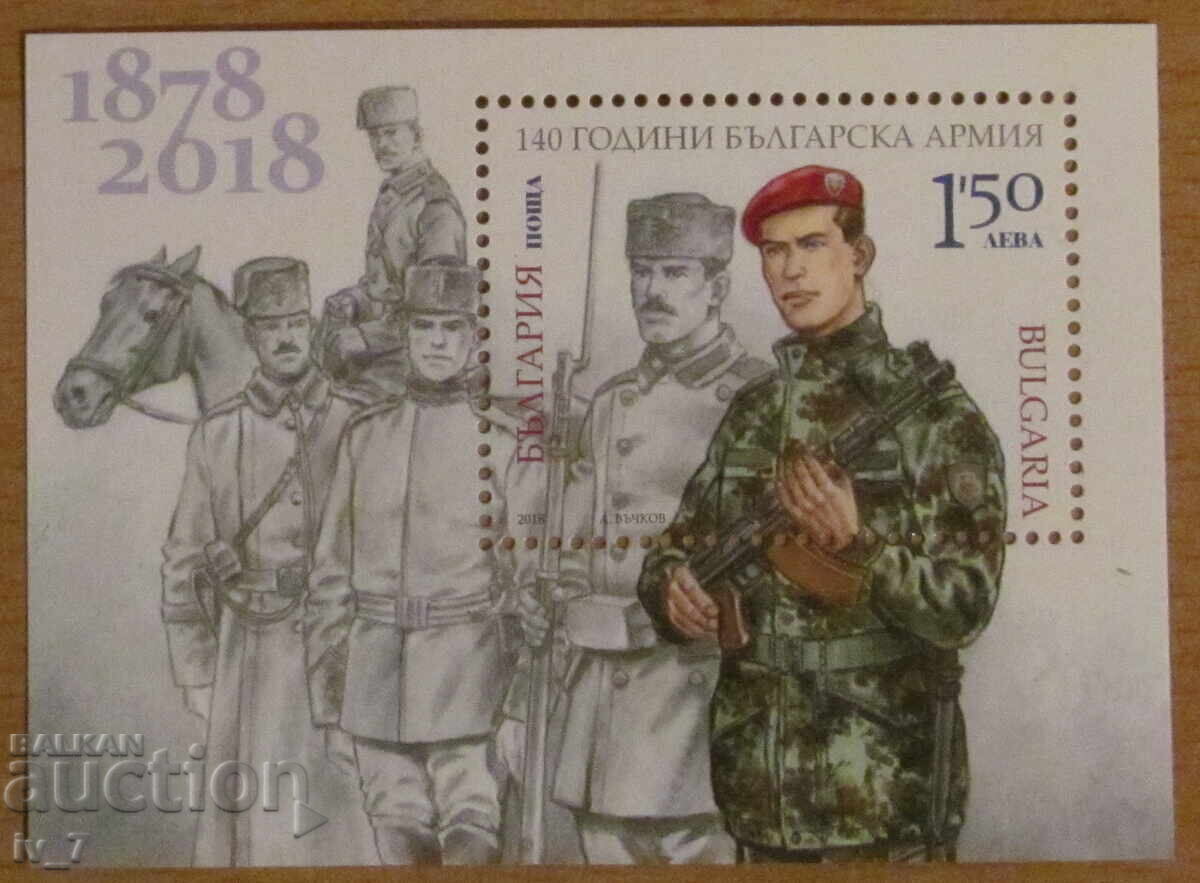 Postage Stamp Block 2018 - 140 Years of the Bulgarian Army