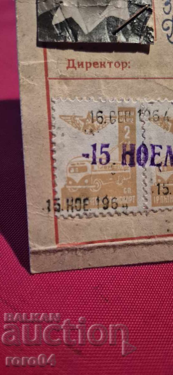 ΚΑΡΤΑ ΣΥΝΔΡΟΜΗΣ - 1964 με τιμή 29.99 BGN | € 15.33