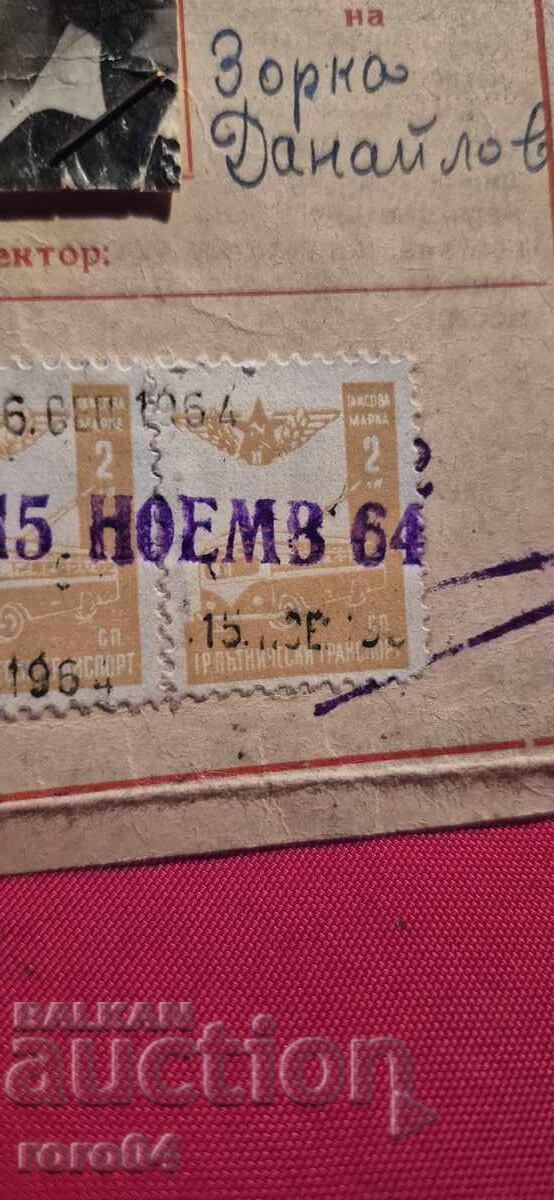 Δημοπρασία ΚΑΡΤΑ ΣΥΝΔΡΟΜΗΣ - 1964