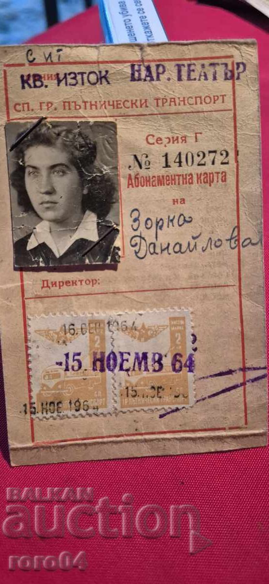 Παράδοση ΚΑΡΤΑ ΣΥΝΔΡΟΜΗΣ - 1964