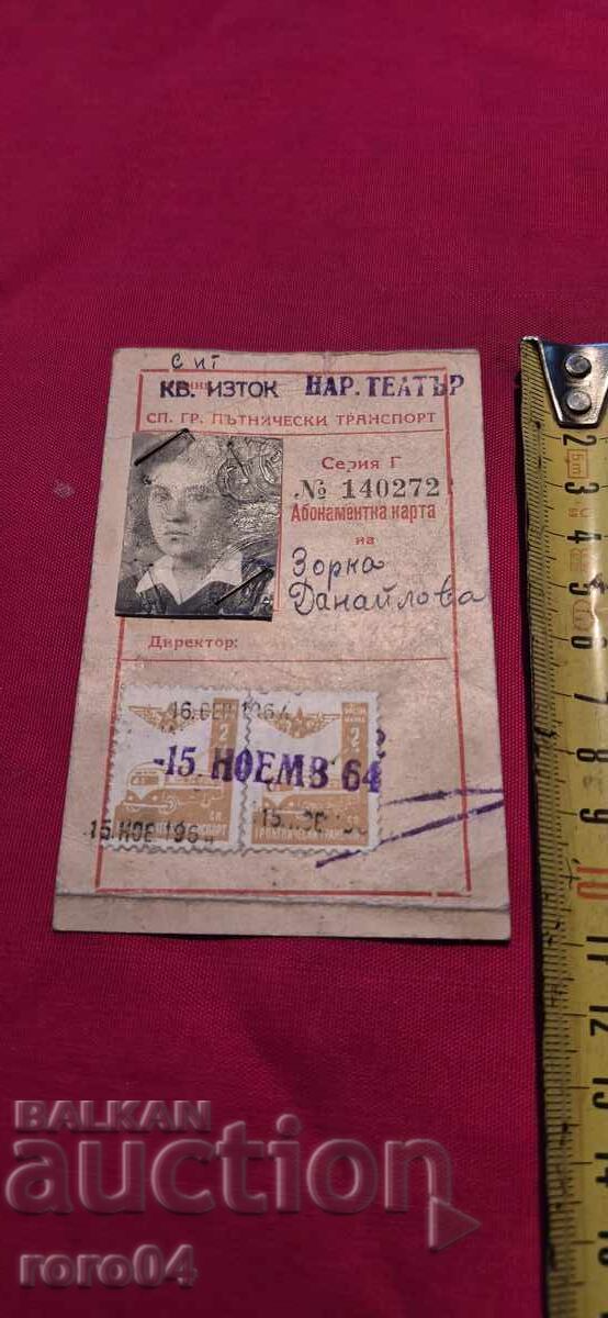 ΚΑΡΤΑ ΣΥΝΔΡΟΜΗΣ - 1964 - 5