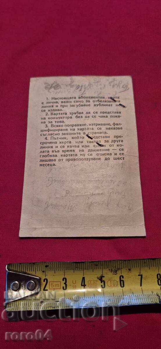 ΚΑΡΤΑ ΣΥΝΔΡΟΜΗΣ - 1964 - 6