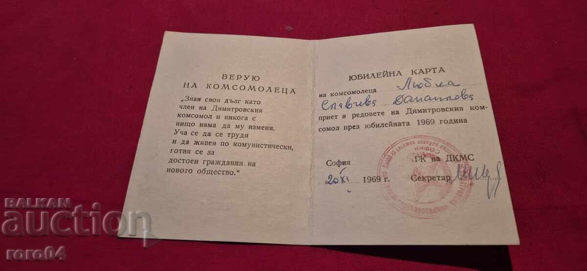 ΕΠΕΤΕΙΑΚΟ ΣΕΤ ΚΟΜΣΟΜΟΛ - 1969 με τιμή 4.99 BGN | € 2.55