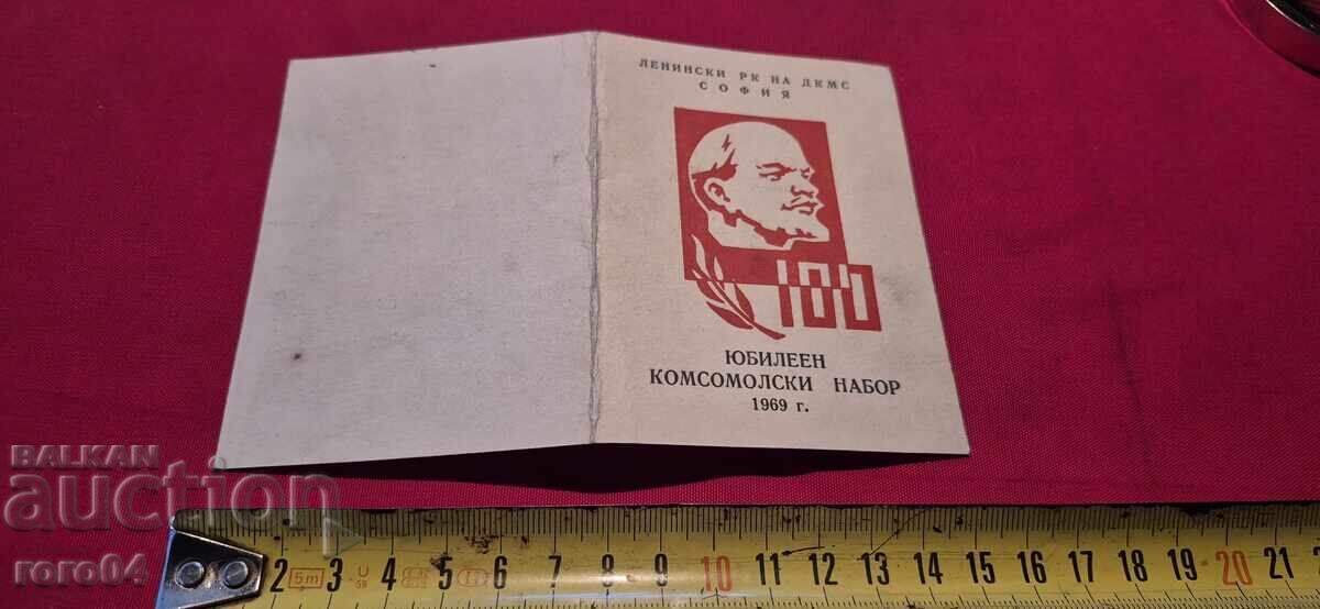 Παράδοση ΕΠΕΤΕΙΑΚΟ ΣΕΤ ΚΟΜΣΟΜΟΛ - 1969