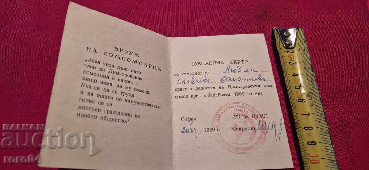 ΕΠΕΤΕΙΑΚΟ ΣΕΤ ΚΟΜΣΟΜΟΛ - 1969 - 5