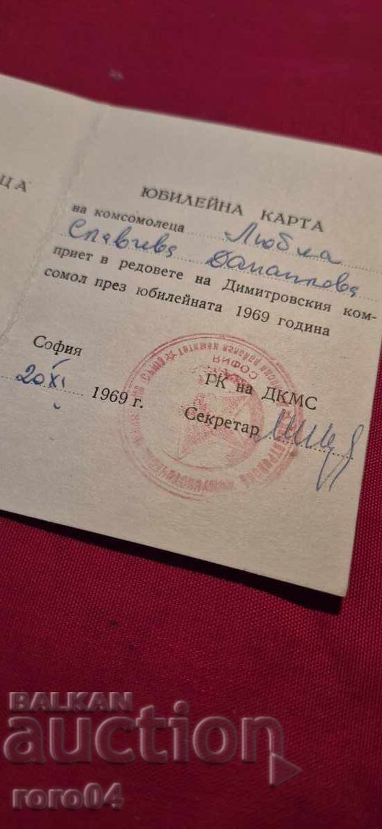 ΕΠΕΤΕΙΑΚΟ ΣΕΤ ΚΟΜΣΟΜΟΛ - 1969 - 6