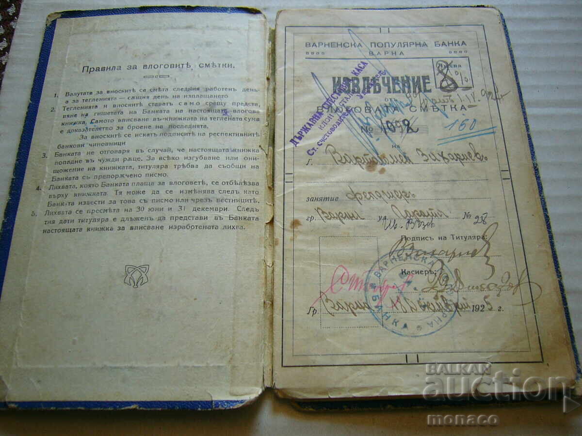 Vlogova Knizhka (Savings Book) from Varna Popular Bank with price 2.00 BGN | € 1.02 Vlogova Knizhka (Savings Book) from Varna Popular Bank with price 2.00 BGN | € 1.02