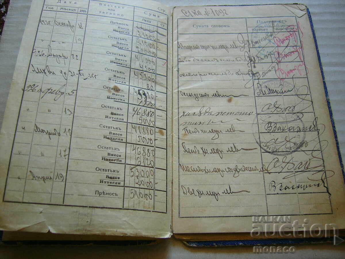 Auction Vlogova Knizhka (Savings Book) from Varna Popular Bank Auction Vlogova Knizhka (Savings Book) from Varna Popular Bank