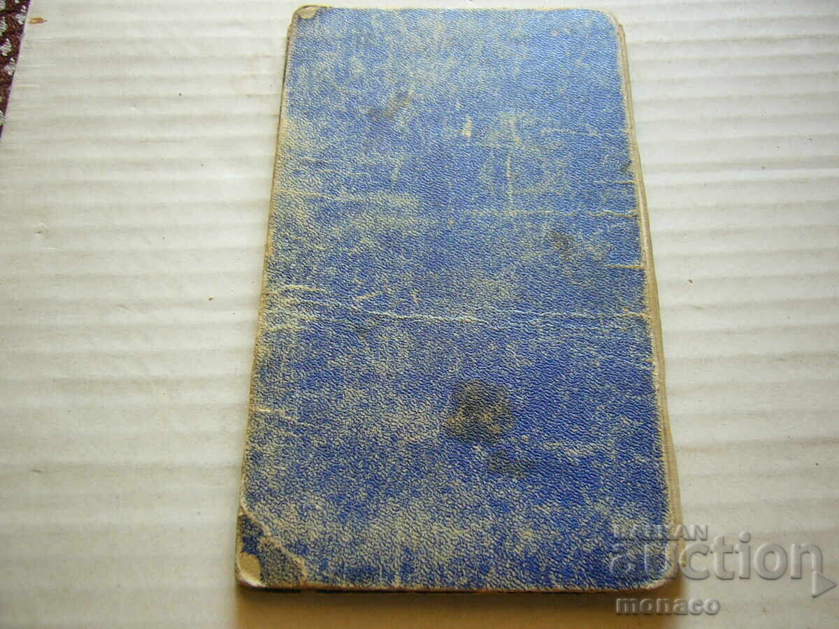 Delivery of Vlogova Knizhka (Savings Book) from Varna Popular Bank Delivery of Vlogova Knizhka (Savings Book) from Varna Popular Bank