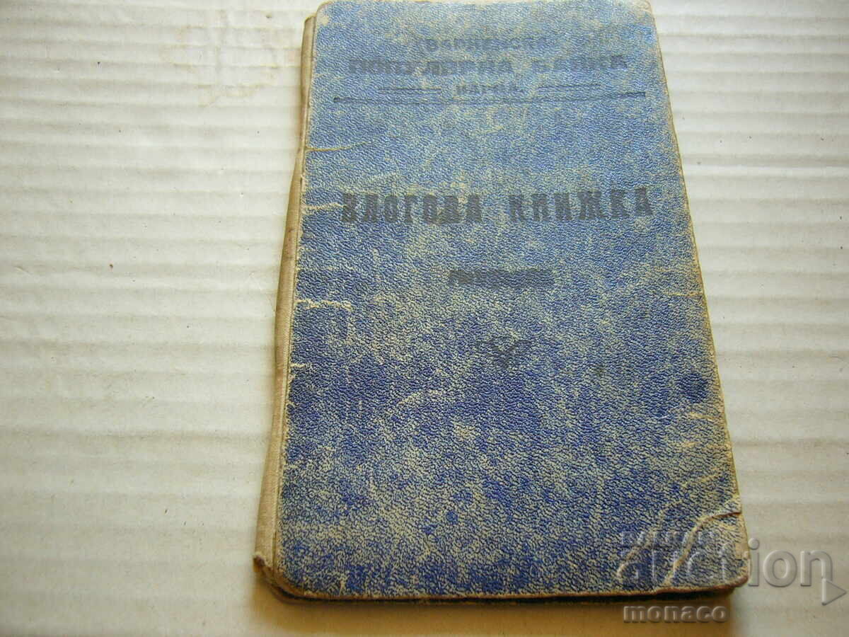 Vlogova Knizhka (Savings Book) from Varna Popular Bank Vlogova Knizhka (Savings Book) from Varna Popular Bank