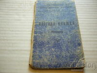 Vlogova Knizhka (Savings Book) from Varna Popular Bank