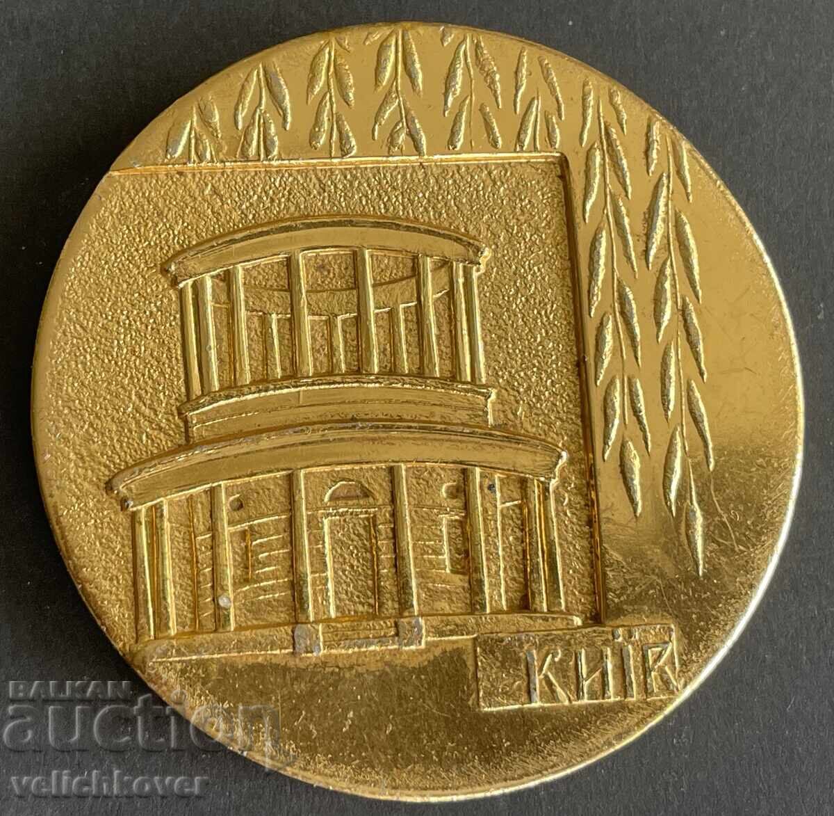 41812 СССР плакет Град Киев 41812 СССР плакет Град Киев