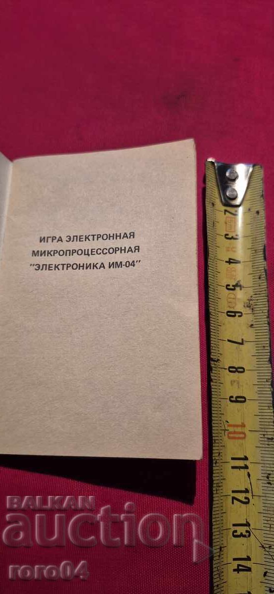 ELECTRONICS IM O4 - MANUAL with price 19.99 BGN | € 10.22