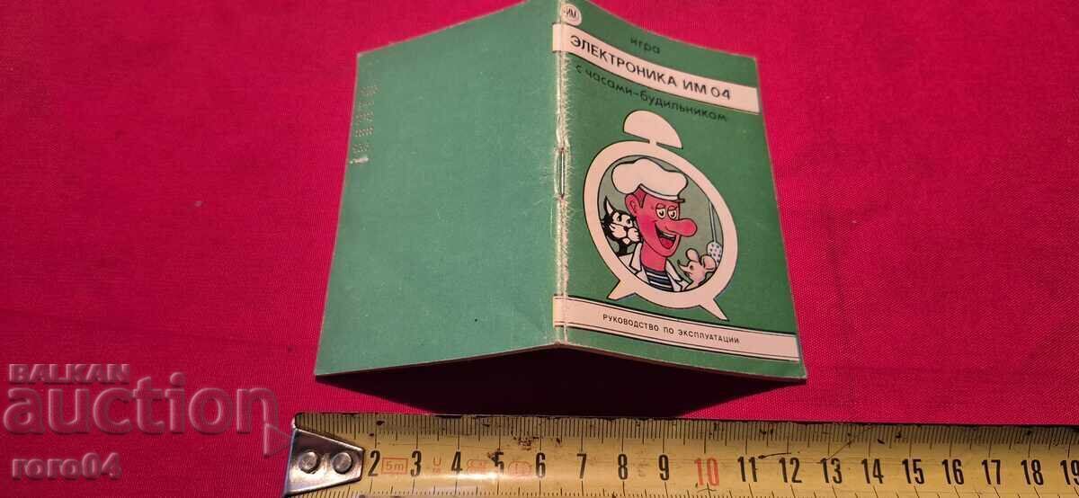 ELECTRONICĂ IM O4 - MANUAL