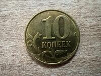 Ρωσία - 10 kopeĭki (2015) - Μ