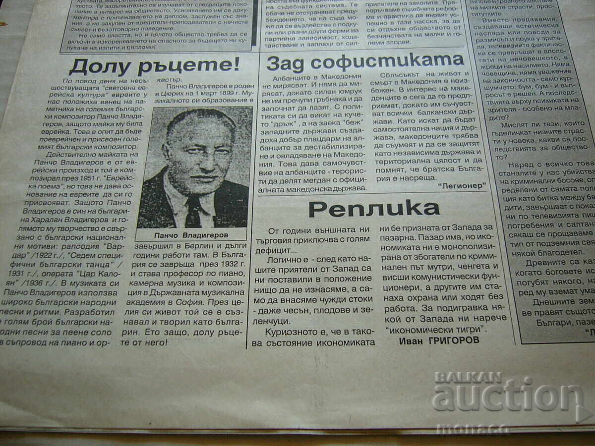 Παλαιά εφημερίδα - Λεγεωνάριος, 2003/10 με τιμή 1.50 BGN | € 0.77 Παλαιά εφημερίδα - Λεγεωνάριος, 2003/10 με τιμή 1.50 BGN | € 0.77