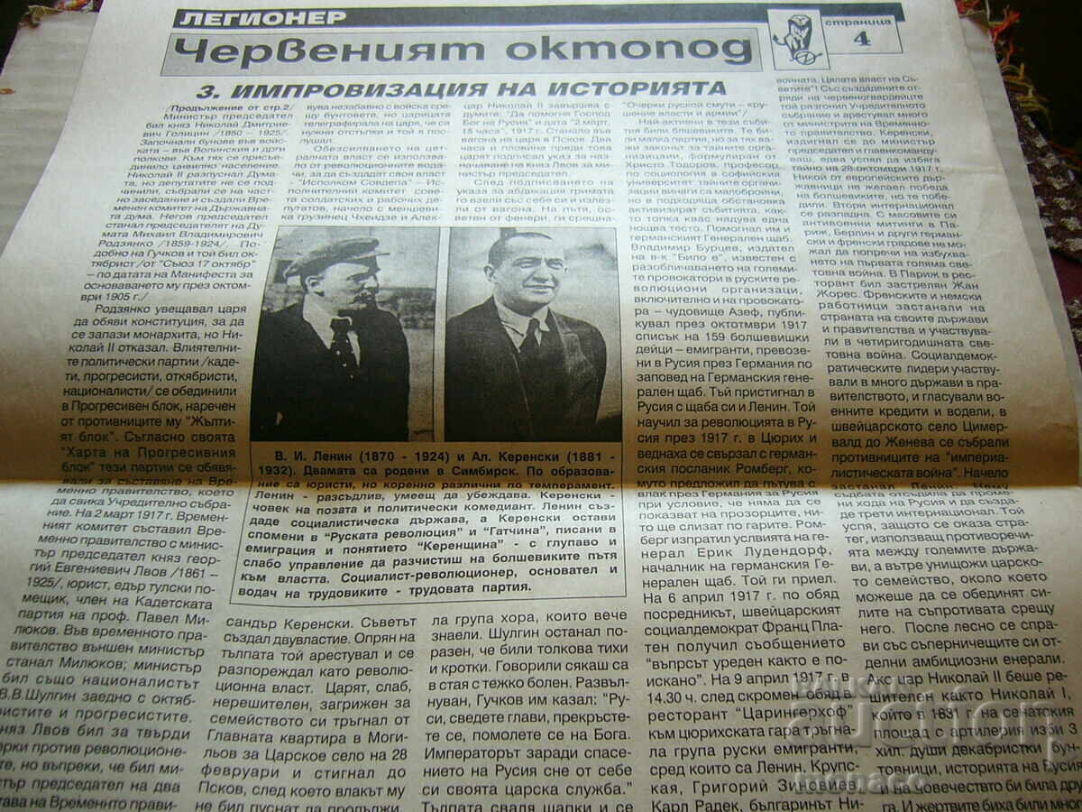 Δημοπρασία Παλαιά εφημερίδα - Λεγεωνάριος, 2003/10 Δημοπρασία Παλαιά εφημερίδα - Λεγεωνάριος, 2003/10