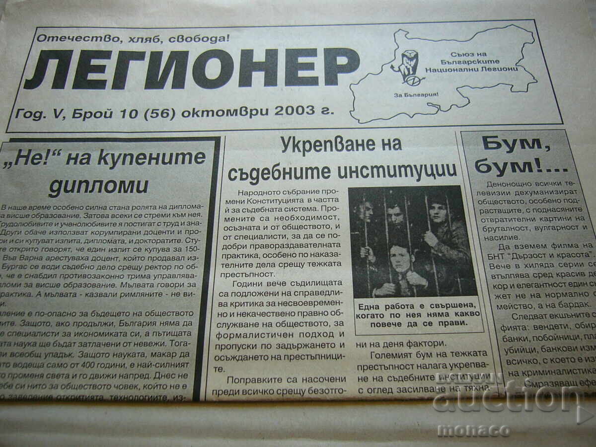 Παλαιά εφημερίδα - Λεγεωνάριος, 2003/10 Παλαιά εφημερίδα - Λεγεωνάριος, 2003/10