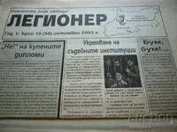 Παλαιά εφημερίδα - Λεγεωνάριος, 2003/10