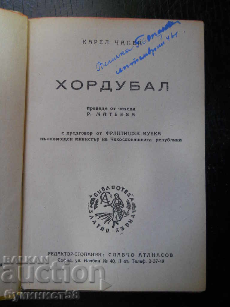 Karel Capek „Hordubal” ed. 1946 cu preț € 1.02 | 1.99 BGN Karel Capek „Hordubal” ed. 1946 cu preț € 1.02 | 1.99 BGN