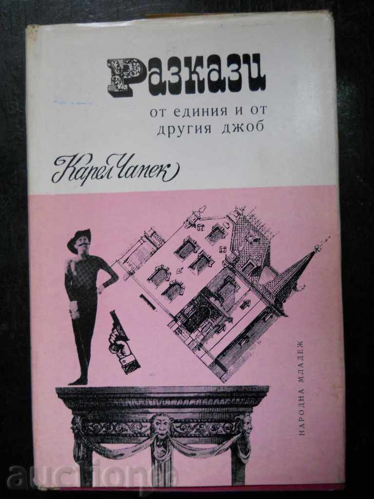 Karel Čapek "Παραμύθια από τη μια και την άλλη τσέπη" Karel Čapek "Παραμύθια από τη μια και την άλλη τσέπη"
