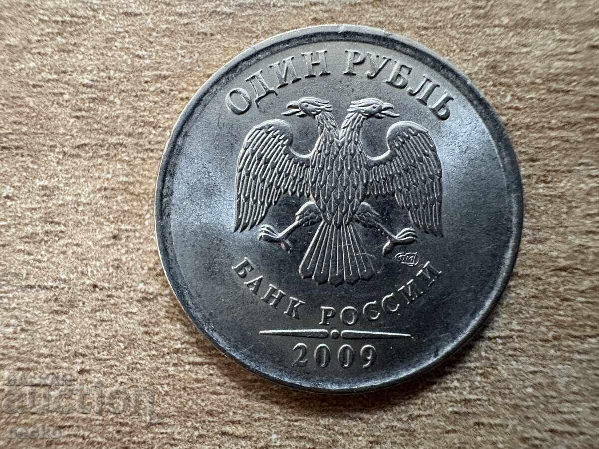 Ρωσία - 1 ρούβλι (2009) - ΣΠΜΔ - Μαγνητικό με τιμή 0.15 BGN | € 0.08