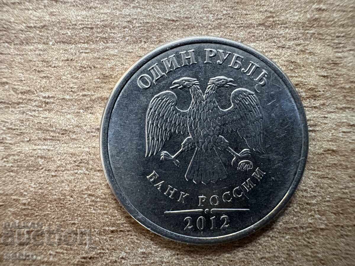 Rusia - 1 rublă (2012) cu preț 0.15 BGN | € 0.08 Rusia - 1 rublă (2012) cu preț 0.15 BGN | € 0.08