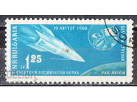1961 Βουλγαρία. II Σοβιετικό διαστημικό σκάφος - Μπέλκα και Στρέλκα