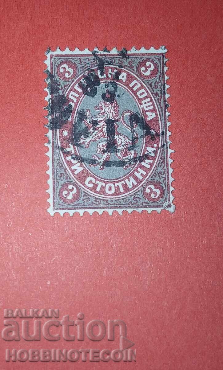 BULGARIA 3 STOTINKI POȘTA REGALĂ 1881 TIPĂRITĂ LA SOFIA