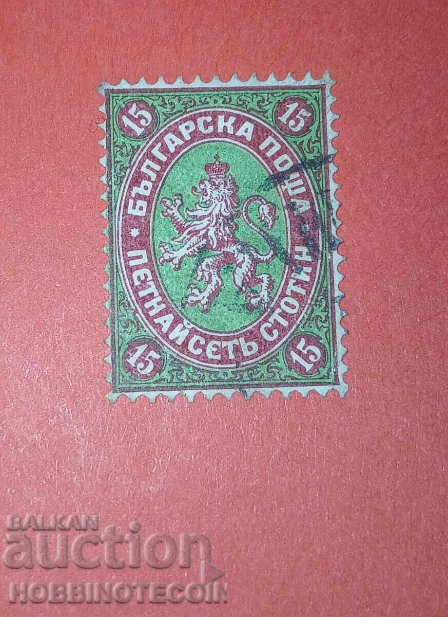 BULGARIA 15 STOTINKI BK 9 POȘTA REGALĂ 1881 TIMBRU SOFIA