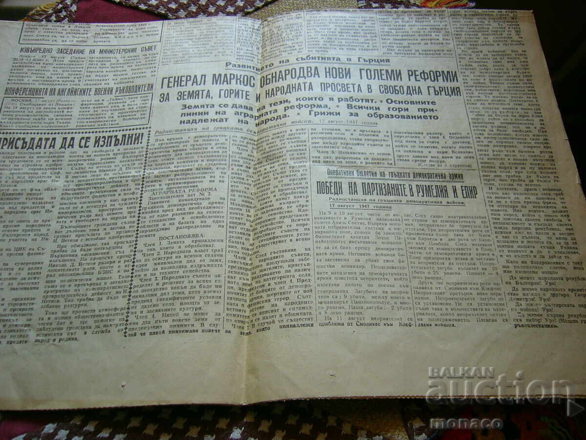 Стар вестник - "Новини" 1947/бр.132 с цена 1.50 лв. | € 0.77
