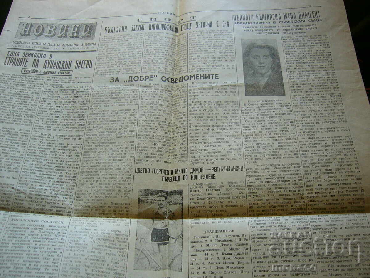 Аукцион Стар вестник - "Новини" 1947/бр.132