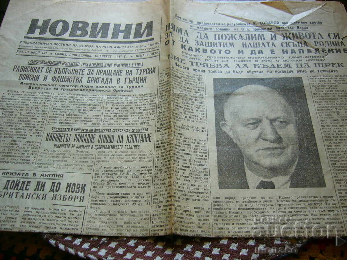 Стар вестник - "Новини" 1947/бр.132