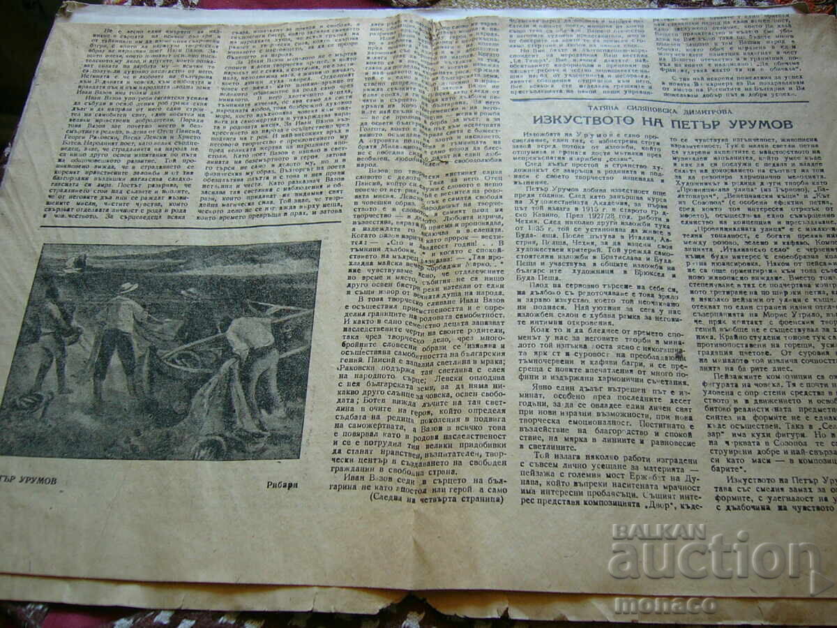 Old newspaper - "Literaturny Front" 1945/no.14 with price 1.50 BGN | € 0.77