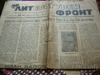 Стар вестник - "Литературен фронт" 1945/бр.14