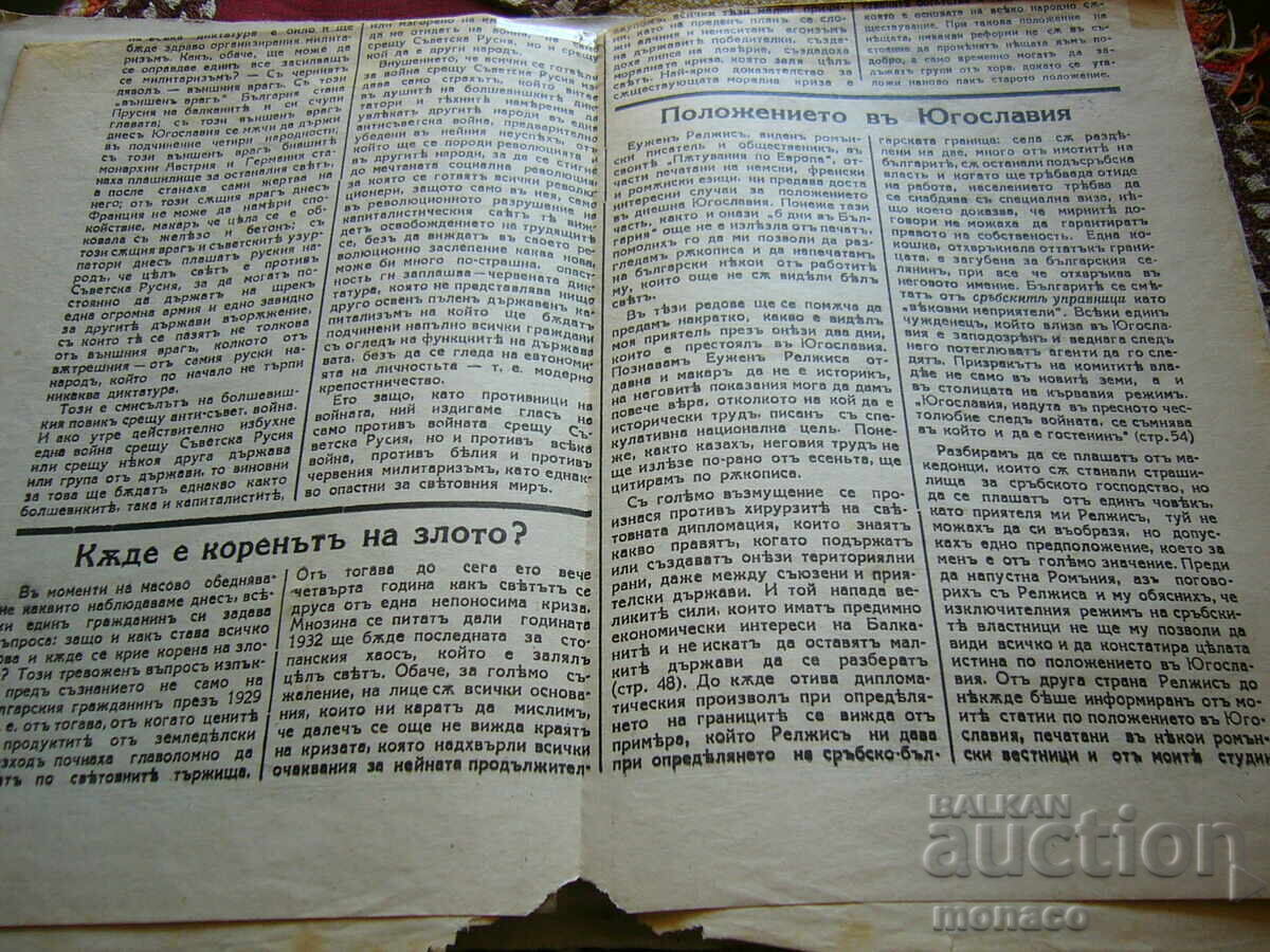 Old Newspaper - "Freedom" 1932/No. 401 with price 1.50 BGN | € 0.77 Old Newspaper - "Freedom" 1932/No. 401 with price 1.50 BGN | € 0.77