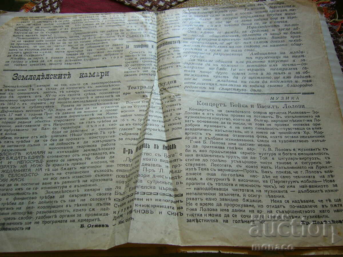 Old newspaper - "Tundzha" 1936/no.37 with price 2.00 BGN | € 1.02
