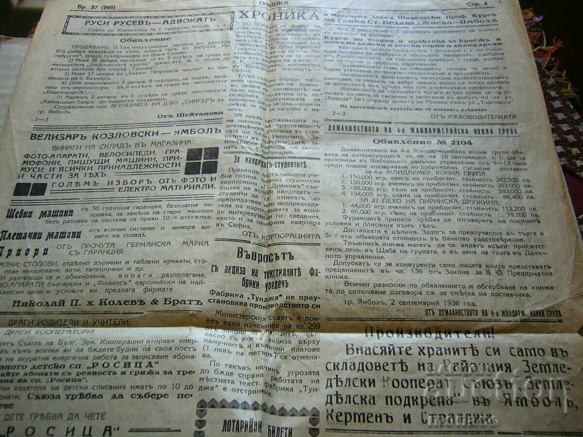Auction  Old newspaper - "Tundzha" 1936/no.37